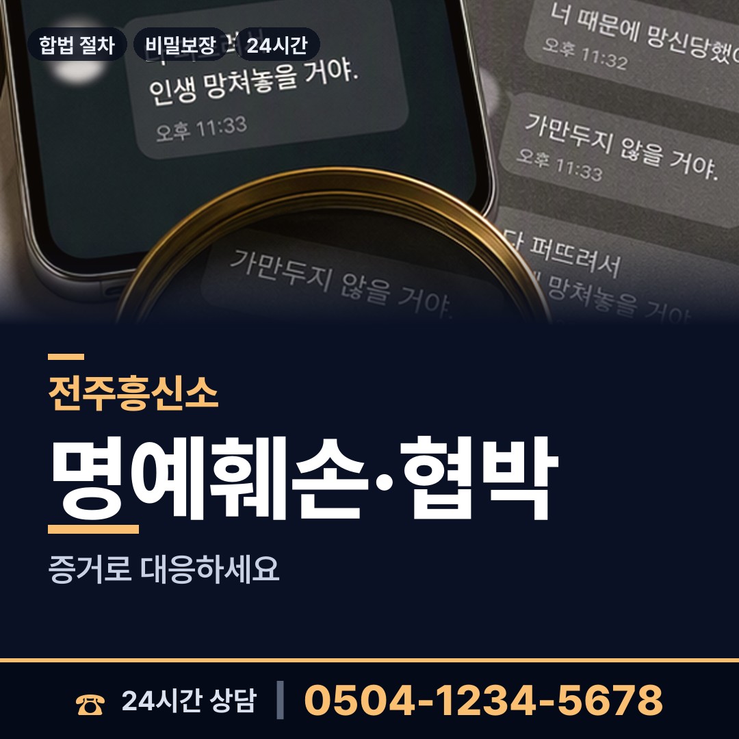 전주 삼천2동 바람증거 상담 안내