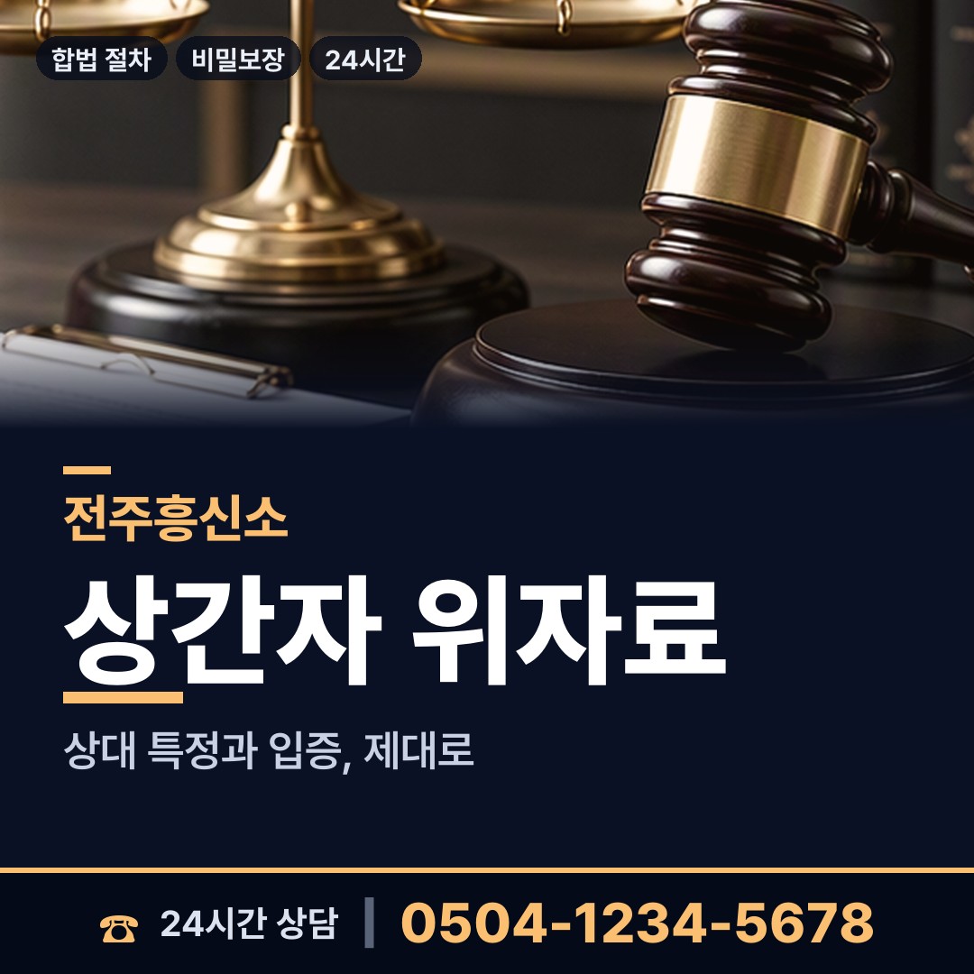 전주 삼천2동 사설탐정 상담 안내