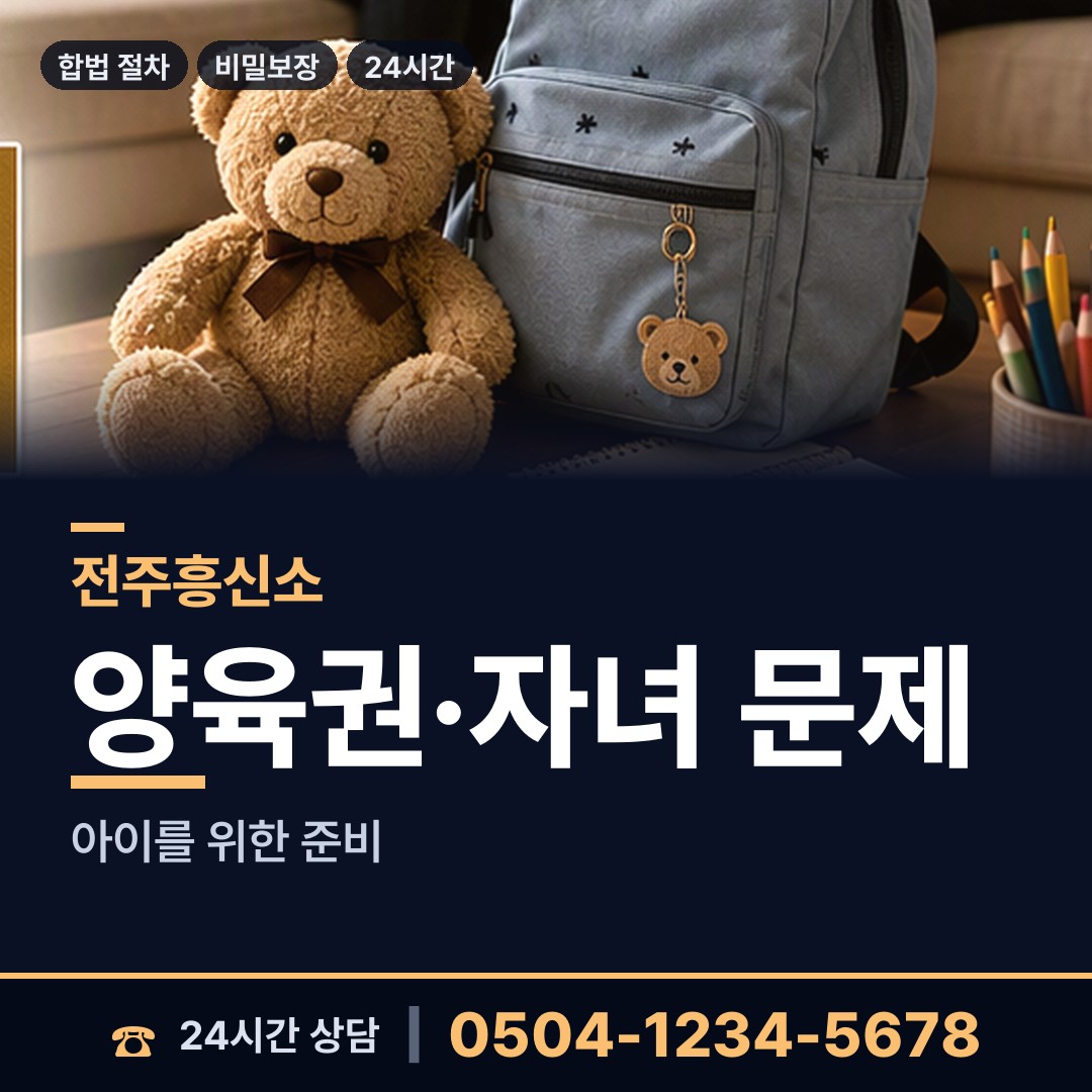 전주 삼천2동 민간조사업 상담 안내